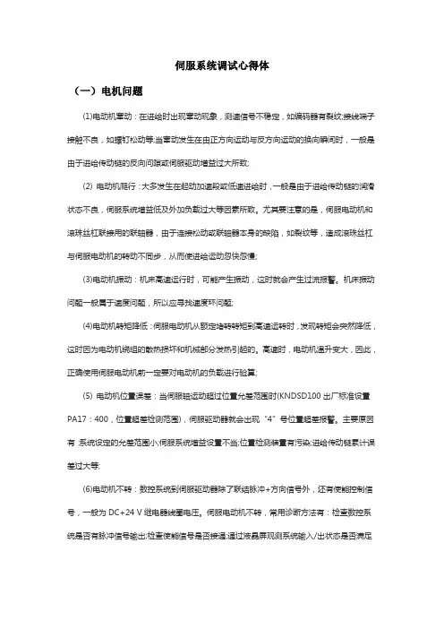 伺服系统调试心得体