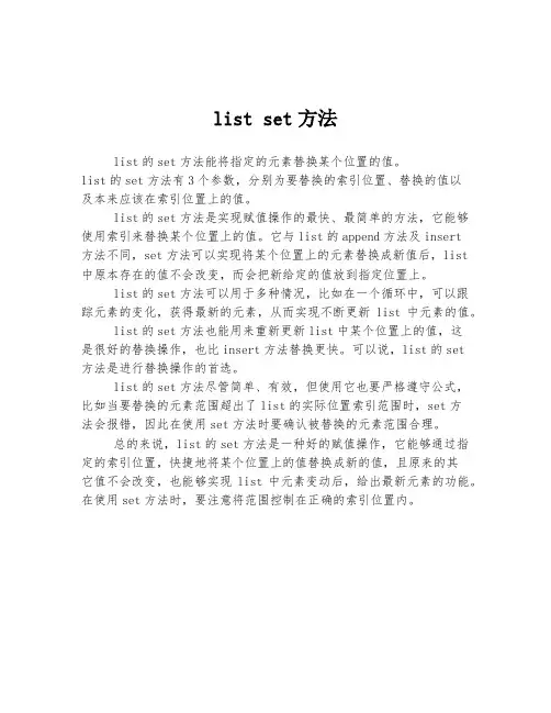 list set方法