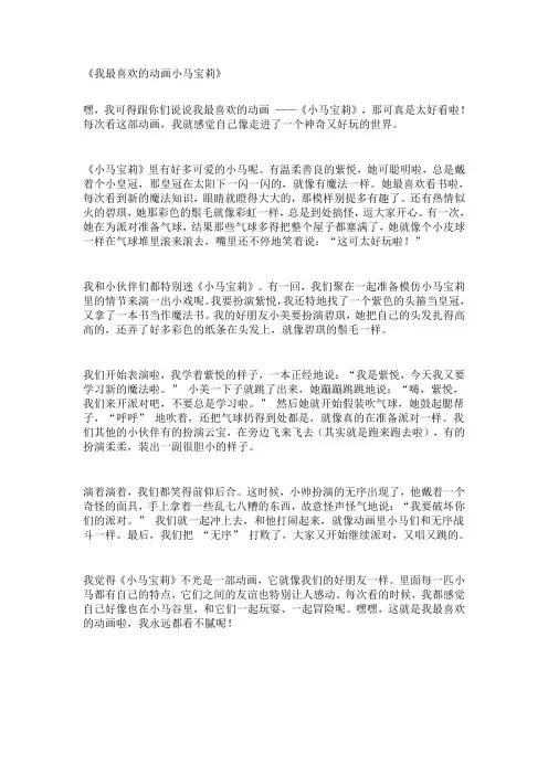 我最喜欢的动画小马宝莉作文