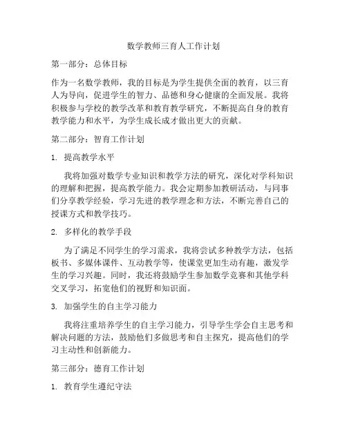 数学教师三育人工作计划