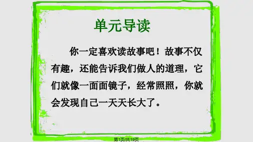 亡羊补牢 寓言故事PPT课件