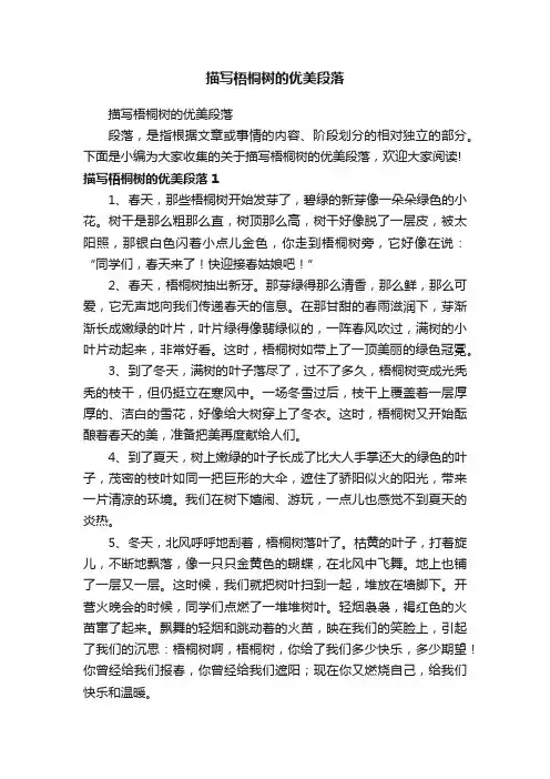 描写梧桐树的优美段落