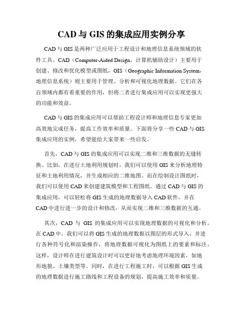 CAD与GIS的集成应用实例分享