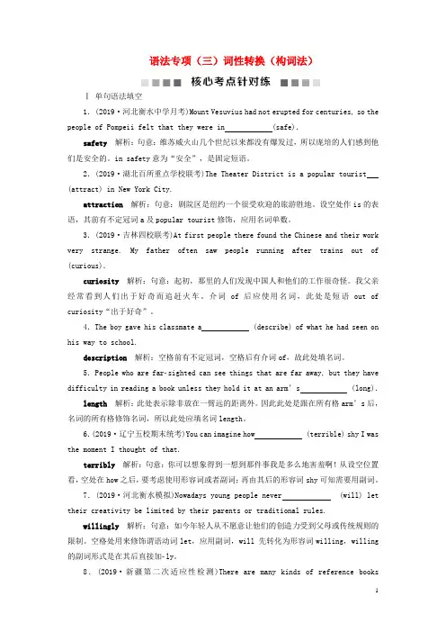 高考英语语法复习词性转换构词法真题练习含解析北师大版