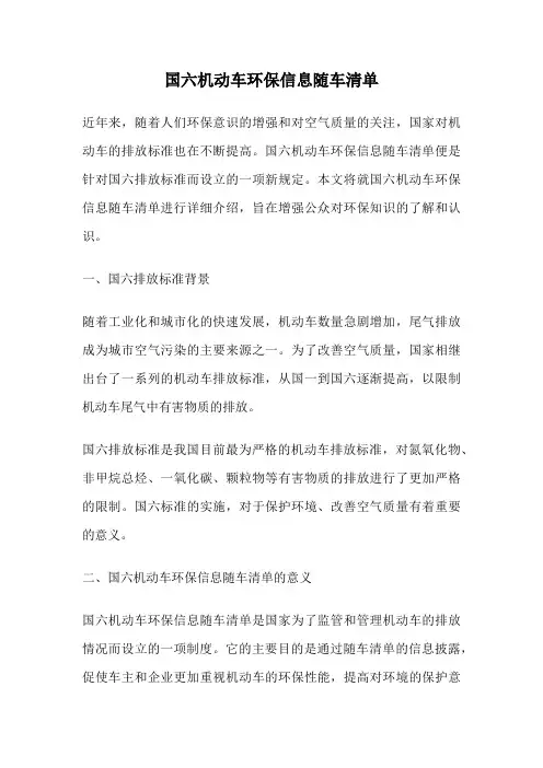 国六机动车环保信息随车清单