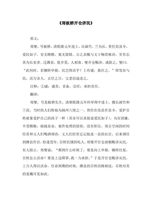 《郑板桥开仓济民》