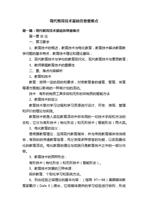 现代教育技术基础各章重难点