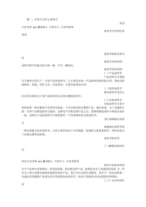应用文说明书
