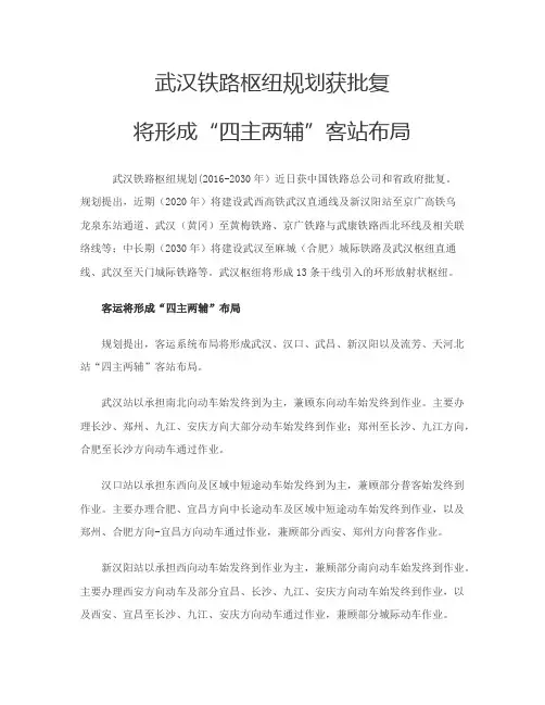 武汉铁路枢纽规划2016-2030