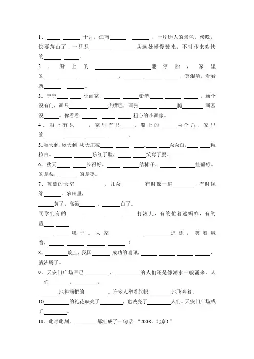 语文 小学二年级按课文内容填空