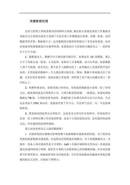 海量数据