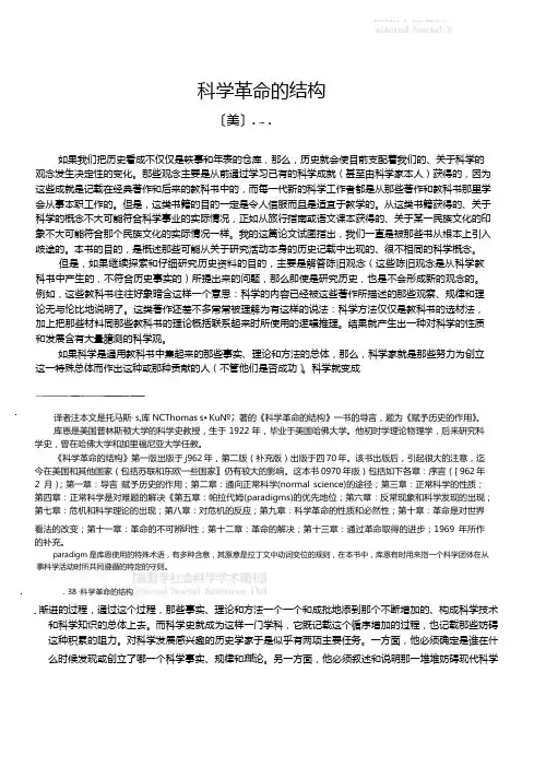 科学革命的结构
