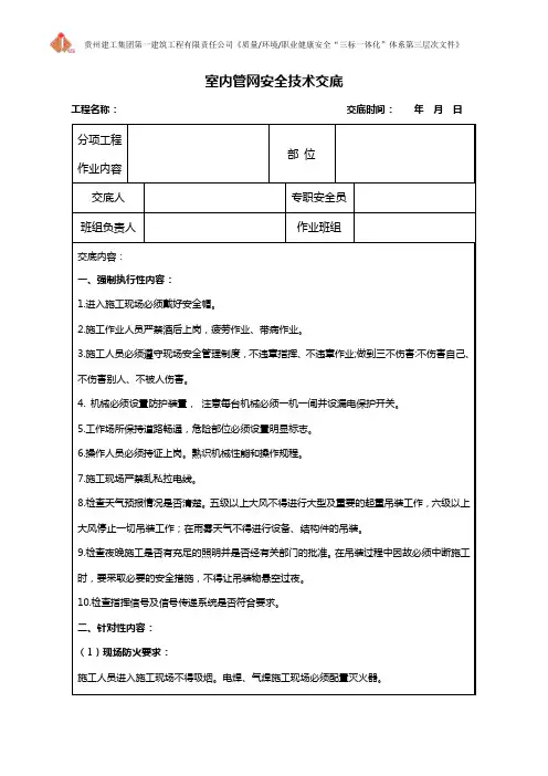 安全技术交底(室内管网)