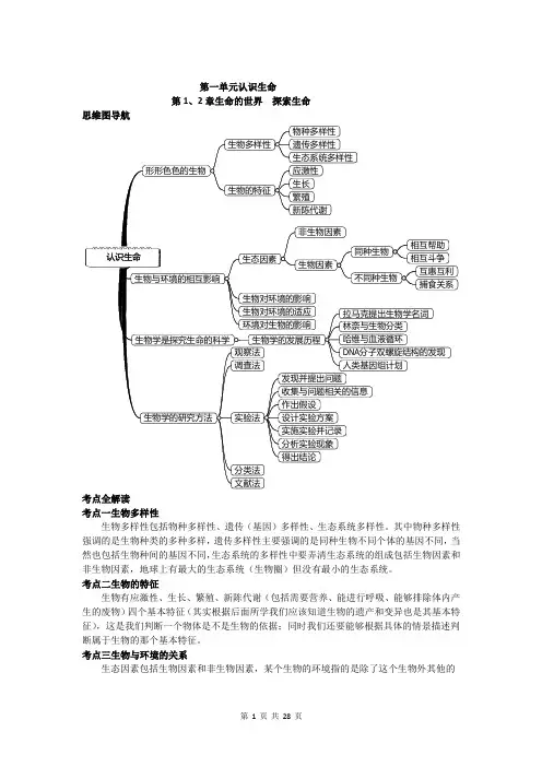 思维导图--初中生物七年级上下册(详细)
