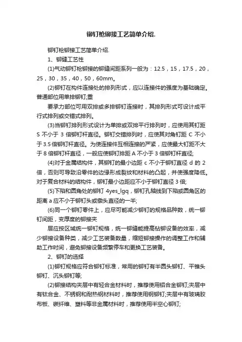 铆钉枪铆接工艺简单介绍.