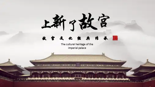 中国风上新了故宫PPT模板