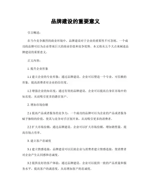 品牌建设的重要意义
