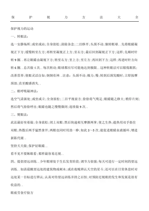 保护视力方法大全