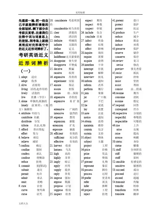 考研英语近义近形词辨析