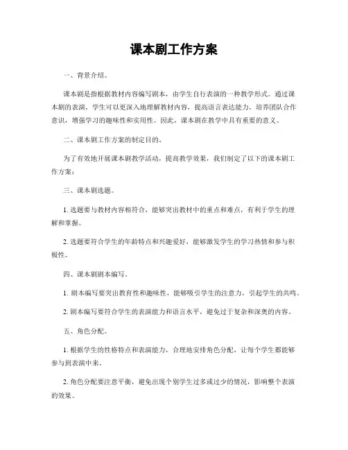 课本剧工作方案