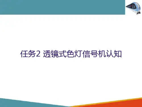 城市轨道交通信号机认识