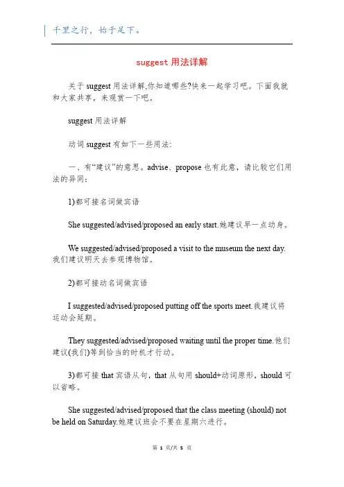 suggest用法详解