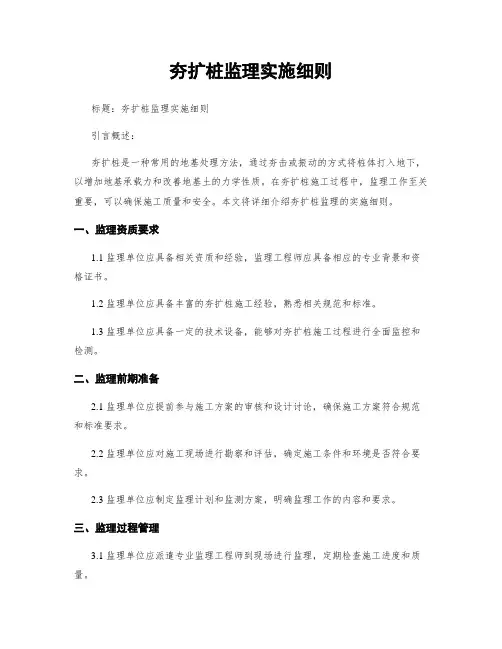 夯扩桩监理实施细则