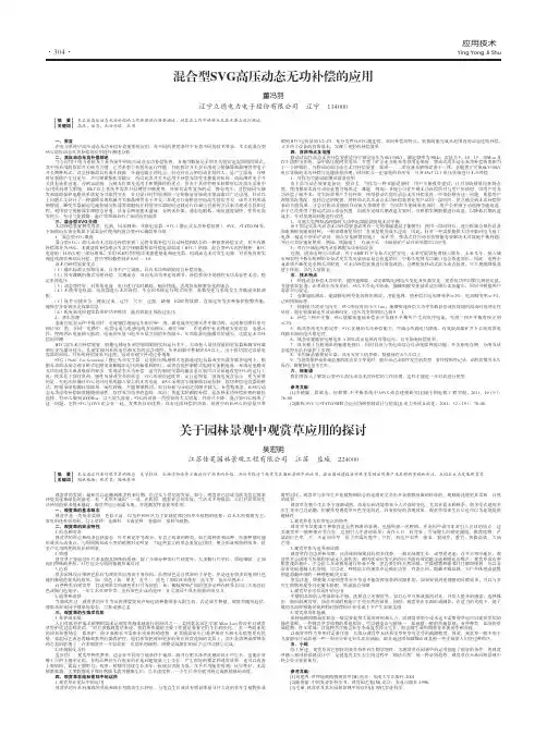 混合型SVG高压动态无功补偿的应用