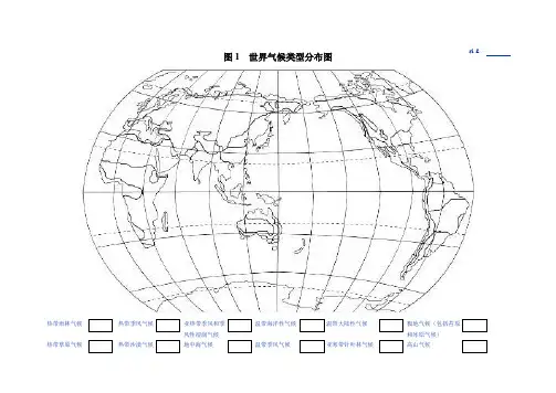 气候分布空白图