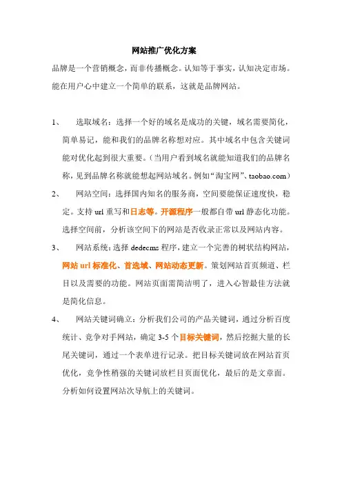 网站推广优化方案大全