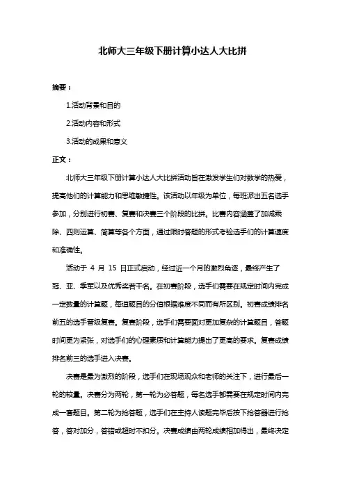 北师大三年级下册计算小达人大比拼