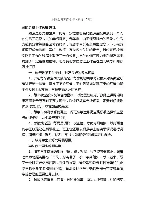 预防近视工作总结（精选10篇）