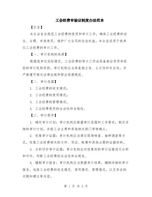 工会经费审验证制度办法范本