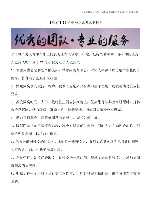 【推荐】16个小秘方让男人更持久