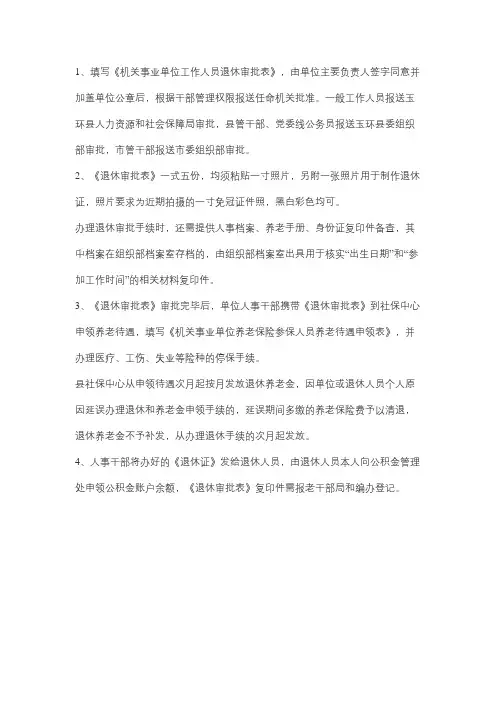 公务员提前退休手续办理流程