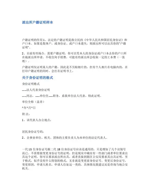 派出所身份证明范文