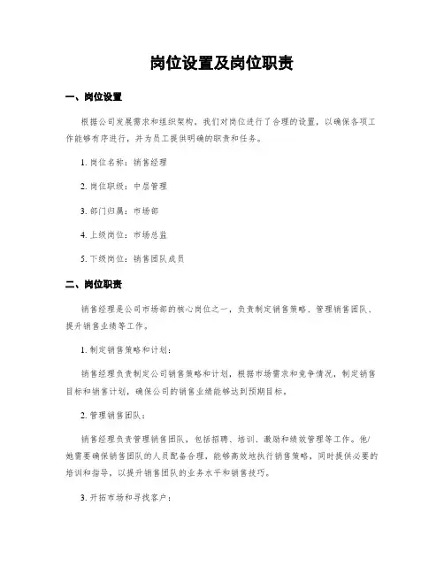 岗位设置及岗位职责