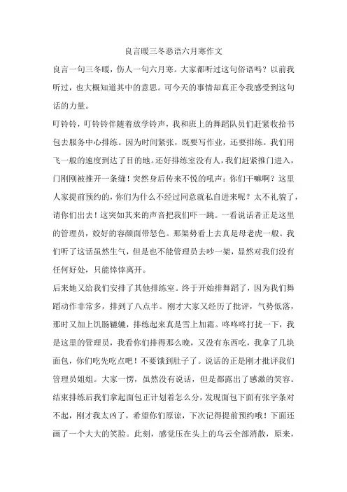 良言暖三冬恶语六月寒作文