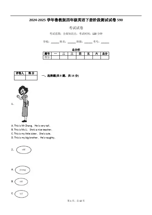 2024-2025学年鲁教版四年级英语下册阶段测试试卷590