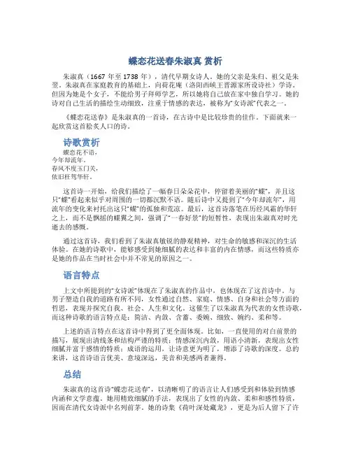 蝶恋花送春朱淑真 赏析