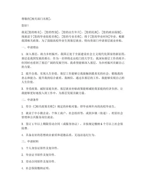 基层就业补贴申请书范本