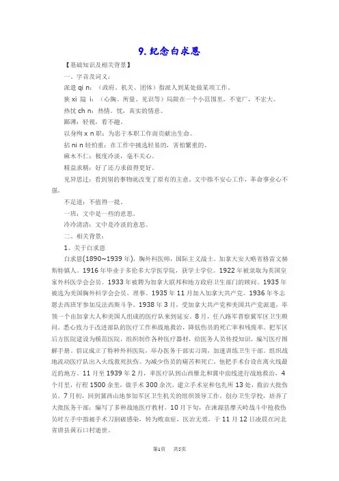 七年级上册语文 9.纪念白求恩课文全解