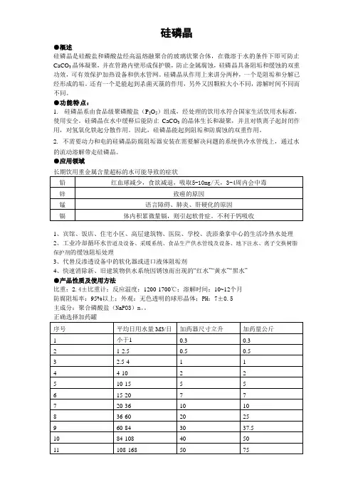 硅磷晶(2)