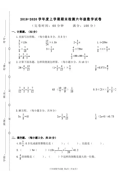2019-2020学年度上学期期末检测六年级数学试卷及答案(人教版)