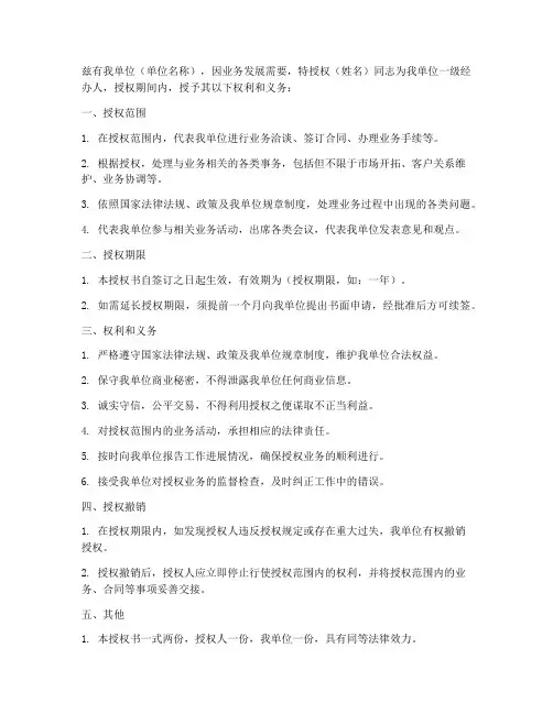 一级经办人授权书模板