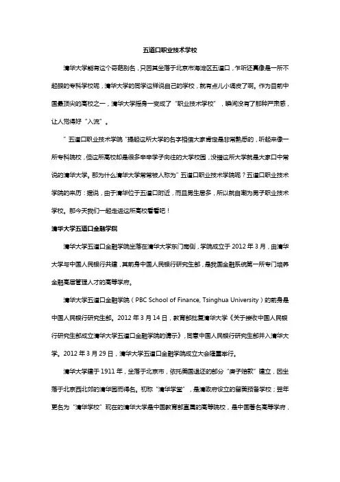 五道口职业技术学校