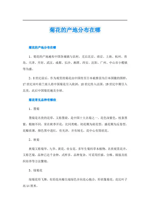 菊花的产地分布在哪