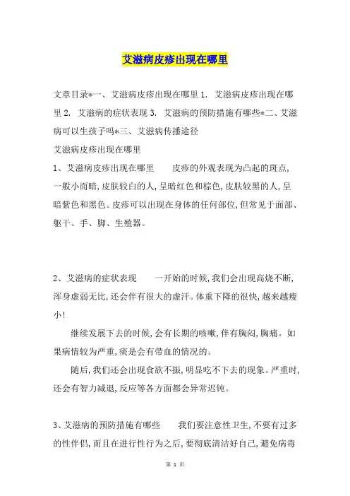 艾滋病皮疹出现在哪里