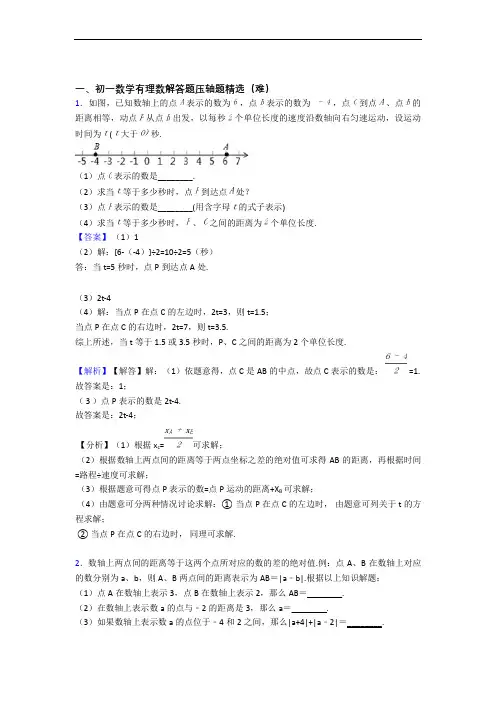 深圳坪山街道培英学校初中部数学有理数单元测试题(Word版 含解析)