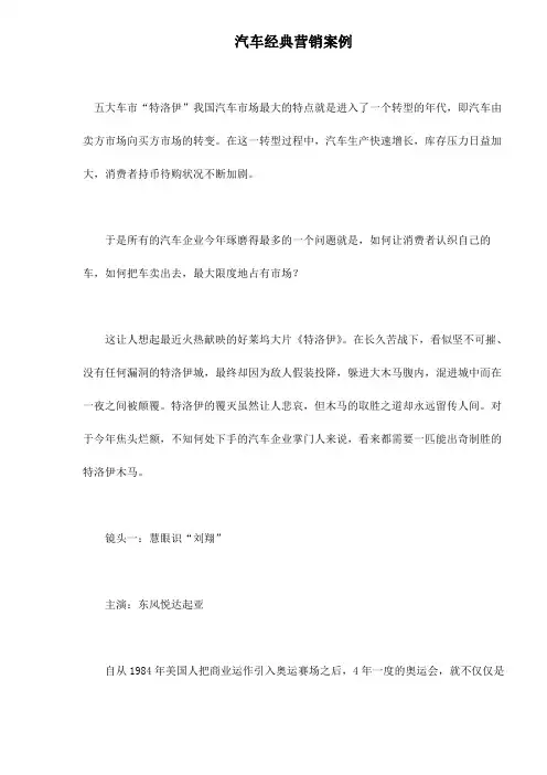 汽车经典营销案例